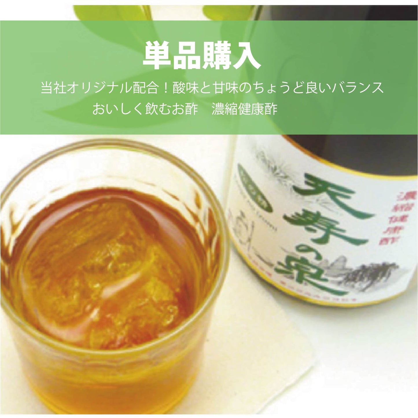 飲む酢天寿の泉