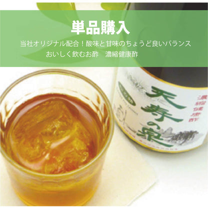 飲む酢天寿の泉