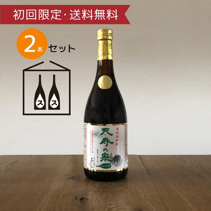 【初回限定2本セット】飲むお酢 天寿の泉 リギフト 送料無料